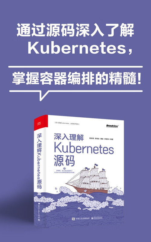 深入理解Kubernetes源码