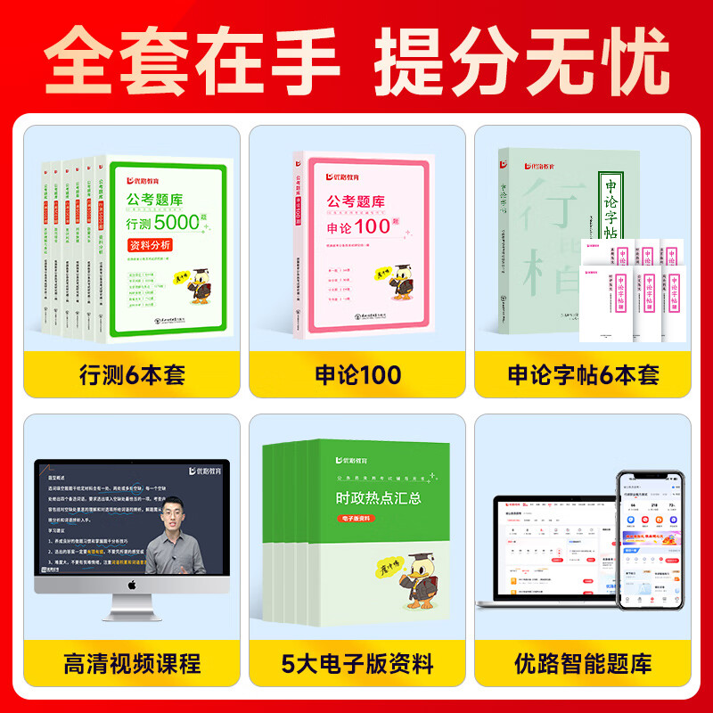 2026公务员考试行测+申论