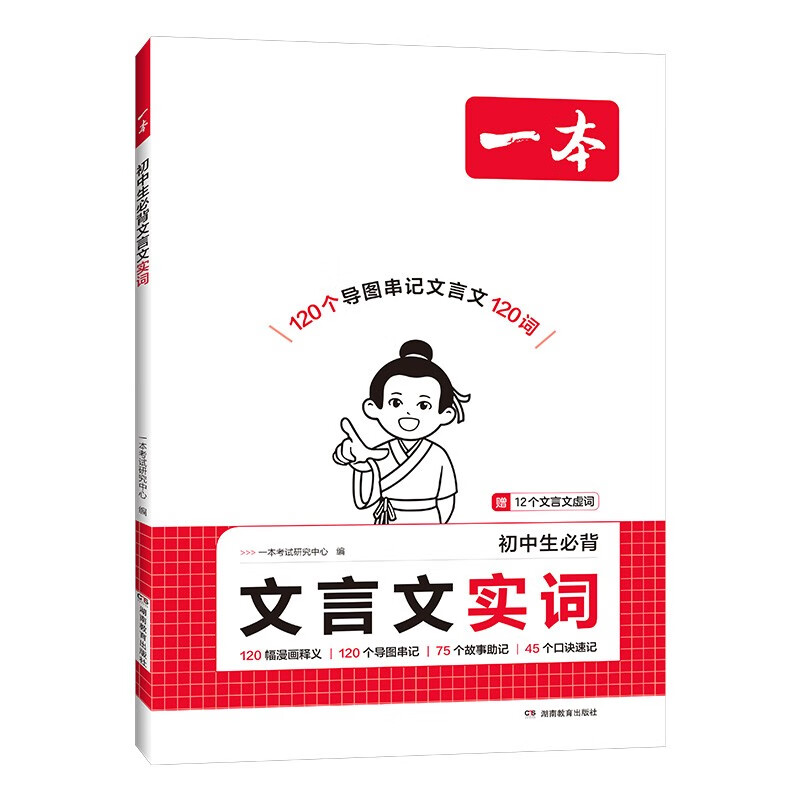 一本初中生必背文言文实词 2026中考语文思维导图漫画串记古诗文常考实词七八九年级必备古代文学练习册详情图