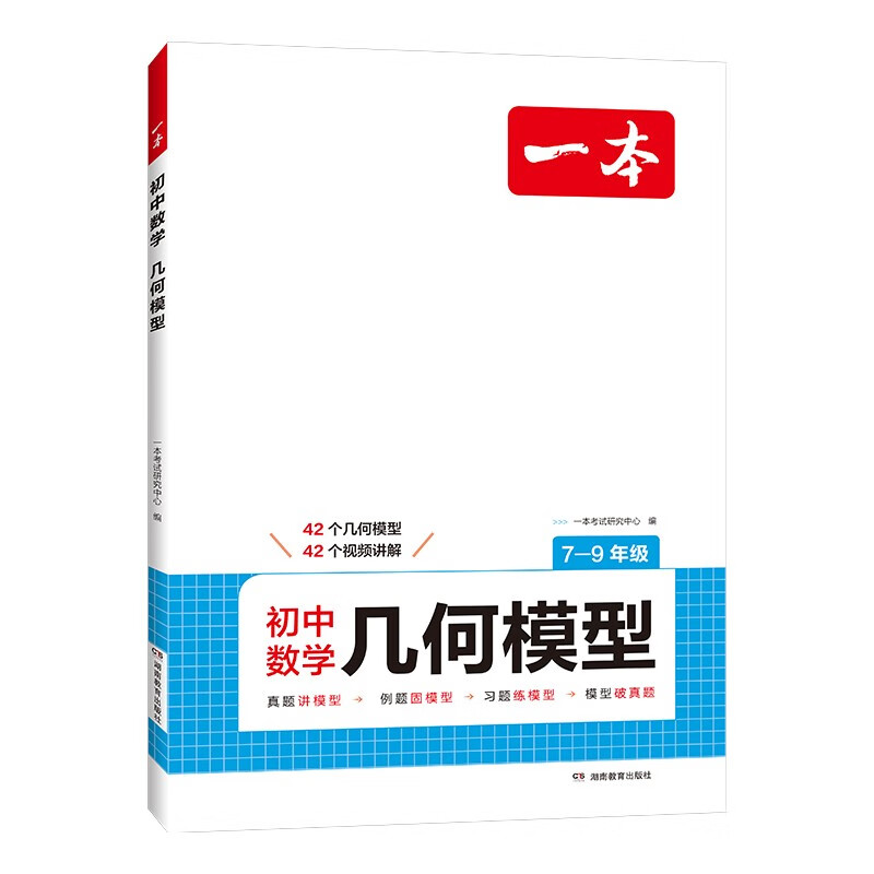 一本初中数学几何模型（涵盖七八九7-9年级）2026模型阶段练结合思维导图解题思路真题训练全国通用