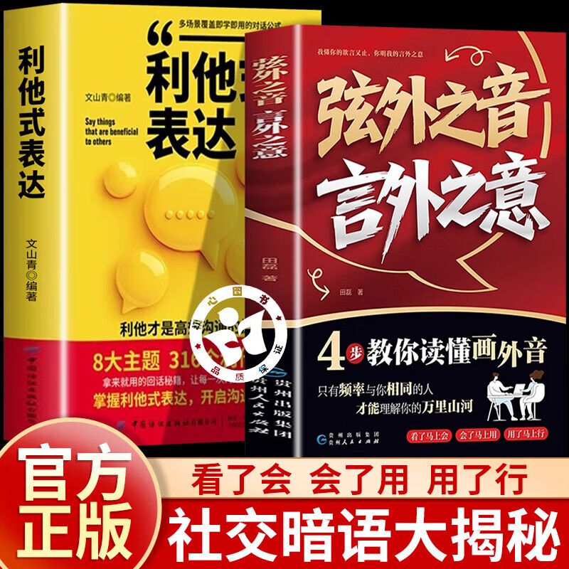 【京东正版】弦外之音言外之意 中国式场面话 高情商聊天术 办事的艺术 幽默沟通学提出情商社交口才书籍 【抖音同款-官方正版单本】弦外之音言外之意详情图