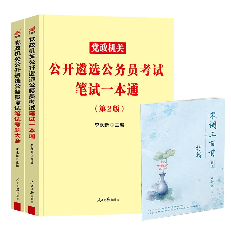 党政机关公开遴选公务员事业单位考试用书 山西河南云湖北贵州 可搭纪委北辰案例分析300例综合基础知识基础1000题写作100篇题库