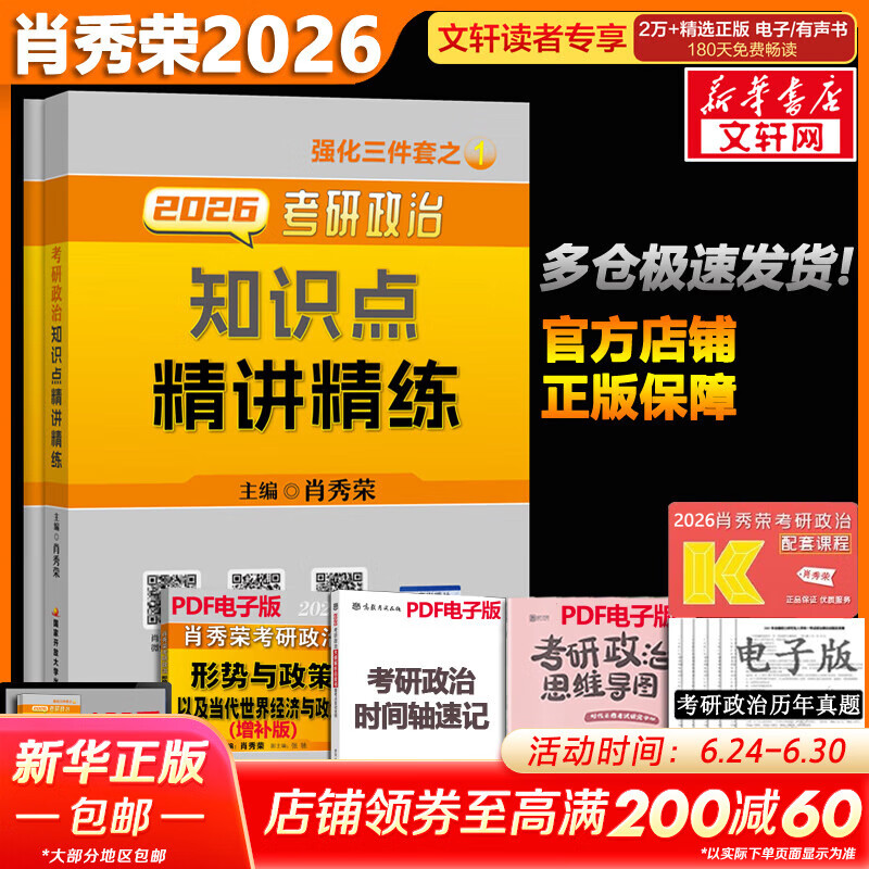 【1000题现货】肖秀荣考研政治2026 肖秀荣1000题精讲精练 可搭徐 [现货速发]肖秀荣知识点精讲精练详情图