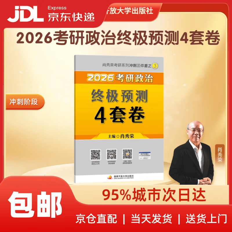 【系列自选】肖秀荣2026考研政治1000题+终极预测4套卷+冲刺8套卷 肖四肖八 可搭李永乐武忠祥张宇汤家凤1800题考研数学徐涛核心考案腿姐冲刺背诵手...