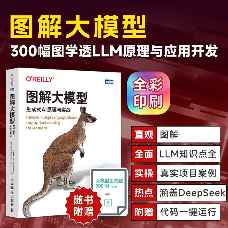图解大模型 生成式AI原理与实战 大语言模型大模型应用开发Transformer DeepSeek模型原理开发深度学习详情图