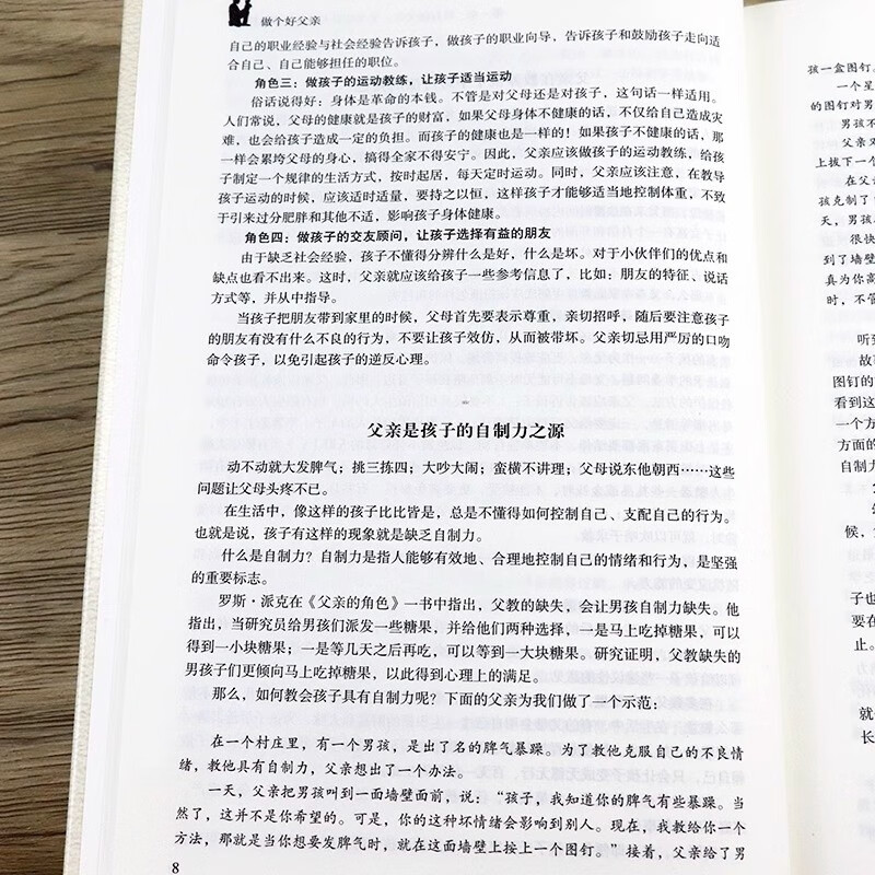 全民阅读-做个好父亲（精装） 好爸爸胜过好老师如何做一名合格的父亲再忙也要做个好爸爸家庭育儿百科书籍详情图
