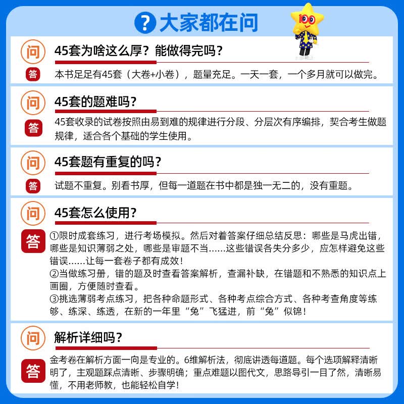 2026新版金考卷广东新高考新教材冲刺模拟试卷汇编45套语文数学英语物理化学生物政治历史地理必刷卷 【语数英物化生】6本套 广东专用详情图