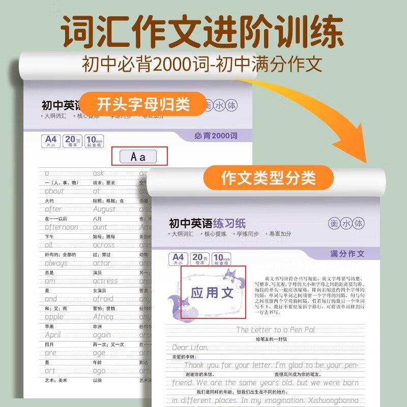 【京东快递】衡水体初中英语字帖 初中生中考满分作文练字帖本2000词汇+高中3500词汇 高考英语满分作文 高中大学生考研英语衡水体英文字母字帖 【...