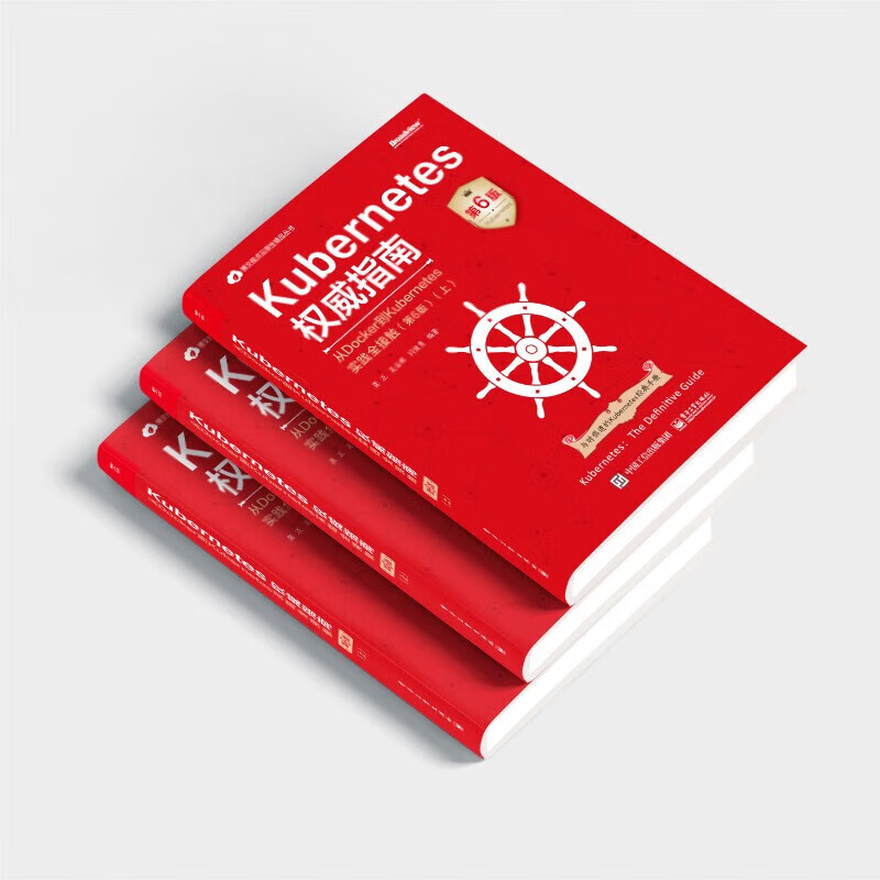Kubernetes权威指南：从Docker到Kubernetes实践全接触（第6版）(博文视点出品) 正版包邮图书  电子工业出版社 上+下共两册详情图