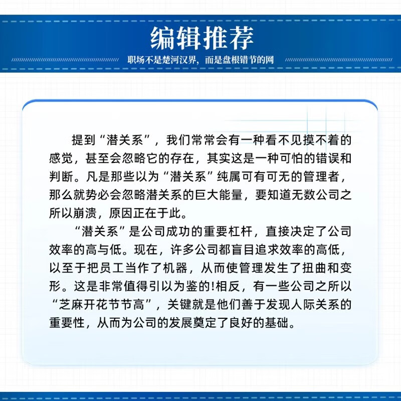 【京东正版】职场晋升手册 晋升指南人情世故书籍 潜关系 潜关系书籍正版 潜资源 潜关系:管理者做人的13种学问 浅关系管理 掌握管理精髓 前关系钱关系解锁人际秘籍 【单本】潜关系 正版详情图