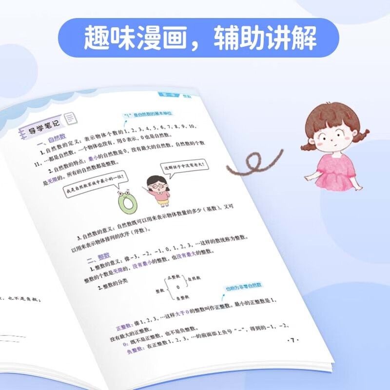 漫画思维导图 小学数学知识大全——数与代数