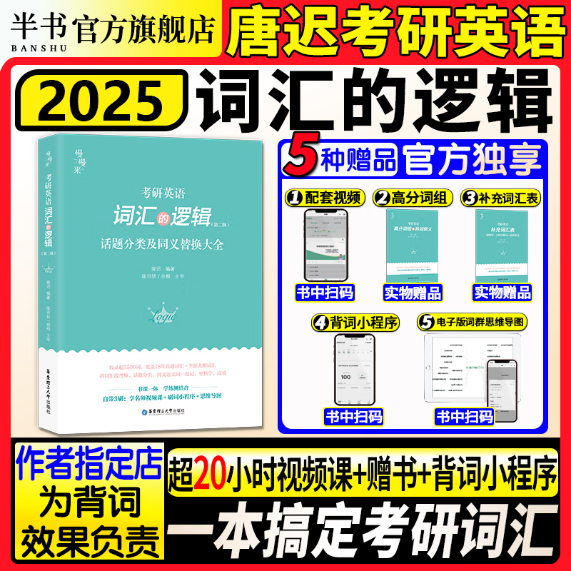 2026唐迟考研英语阅读词汇长难句三小门考上的逻辑阅读真题详解新大纲词汇英语一英语二搭石雷鹏30个功能句李丽双考研政治刘琦语法 2026唐迟三小门...