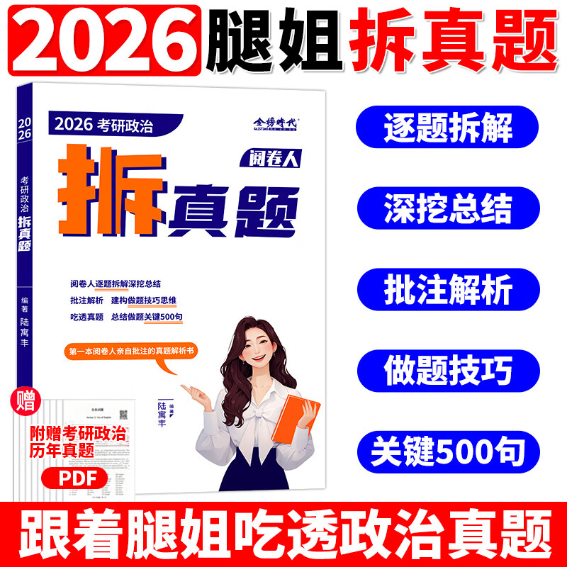 【官方直营】2026考研政治腿姐冲刺背诵手册 腿姐陆寓丰25考研全家桶+考点清单+刷题计划冲刺预测四套卷搭肖秀荣1000题肖四肖八 2026腿姐考研政治考...详情图