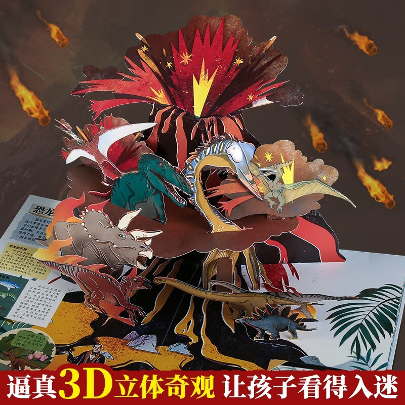 那么大立体书礼盒装3册 恐龙太空昆虫儿童3d立体书翻翻书绘本3-6到8岁小学生科普百科全书趣味机关书玩具洞洞书男女孩暑假生日礼物详情图