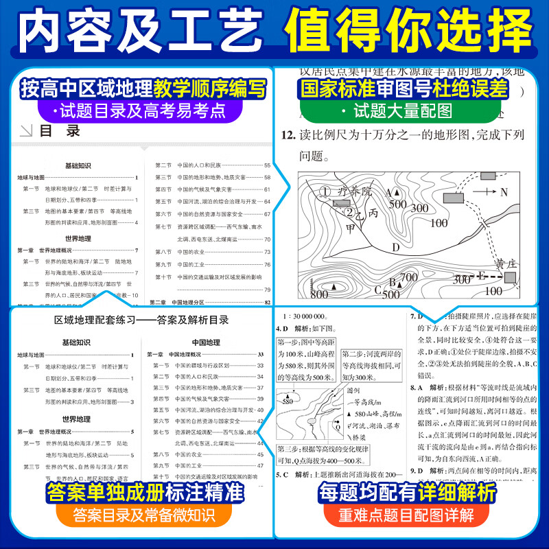 2026版新高考高中区域地理和配套练习册两本套装 高一高二高三高考备考辅导书文科各版本教材通用图册 pass绿卡图书 【优惠套装】区域地理+配套练习册