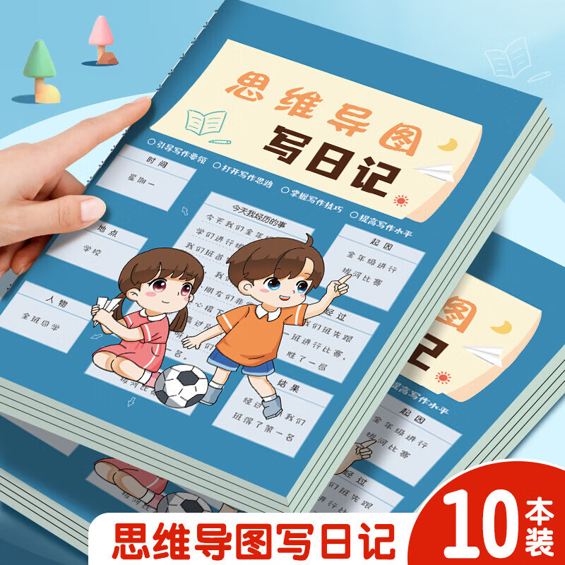 四方伙伴a5学生思维导图日记本作文本阅读摘抄记录读书田字笔记本 【A5】思维导图写日记(一本价格)详情图