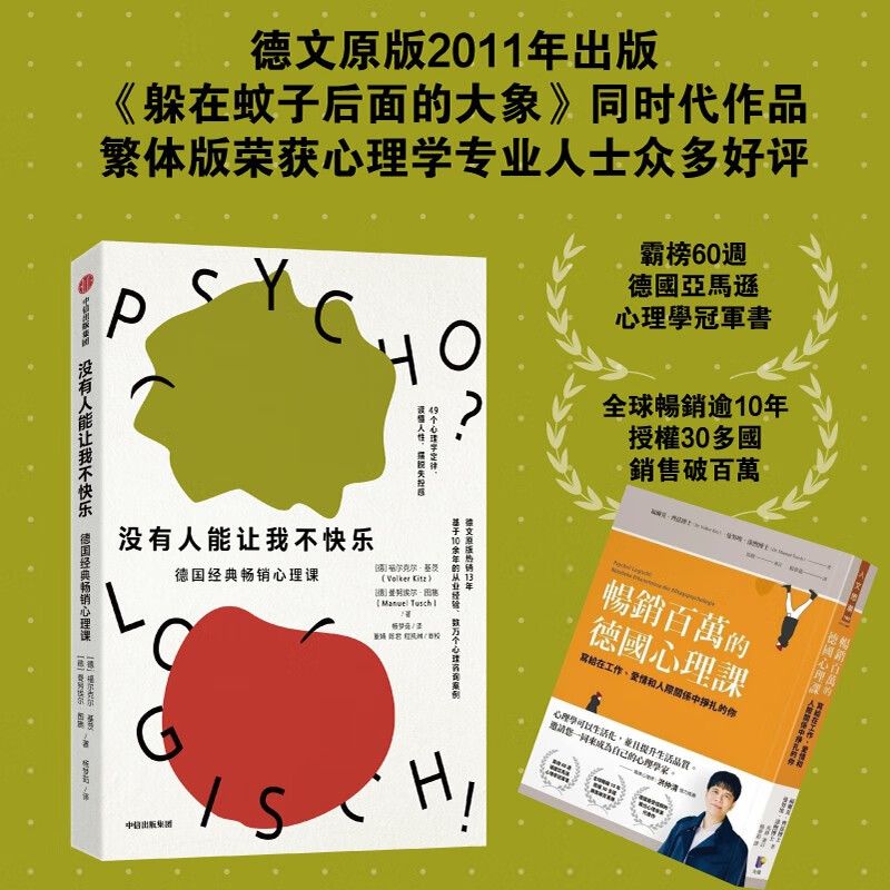 没有人能让我不快乐 德国经典畅销心理课 心理学入门 心理自救指南 反内耗 人际关系 职场心理 自我疗愈