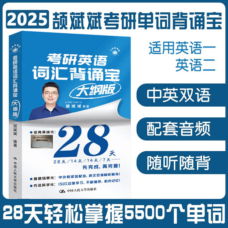 【新华书店】颉斌斌2026考研英语词汇背诵宝2025英语一英语二历年真题26词汇单词书28天大纲版5500表闪过句句讲66句长难句 【认准2025新版】考研英语词...详情图