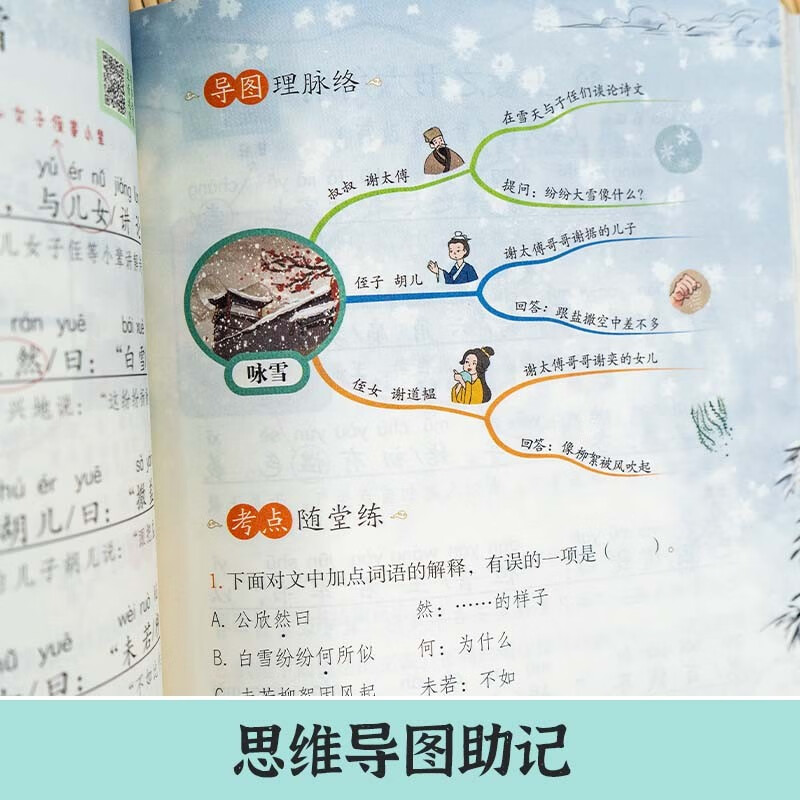 小学生必背小古文120篇 彩图大开本收录齐全思维导图有声伴读美图注音 小学通用小古文大全详情图