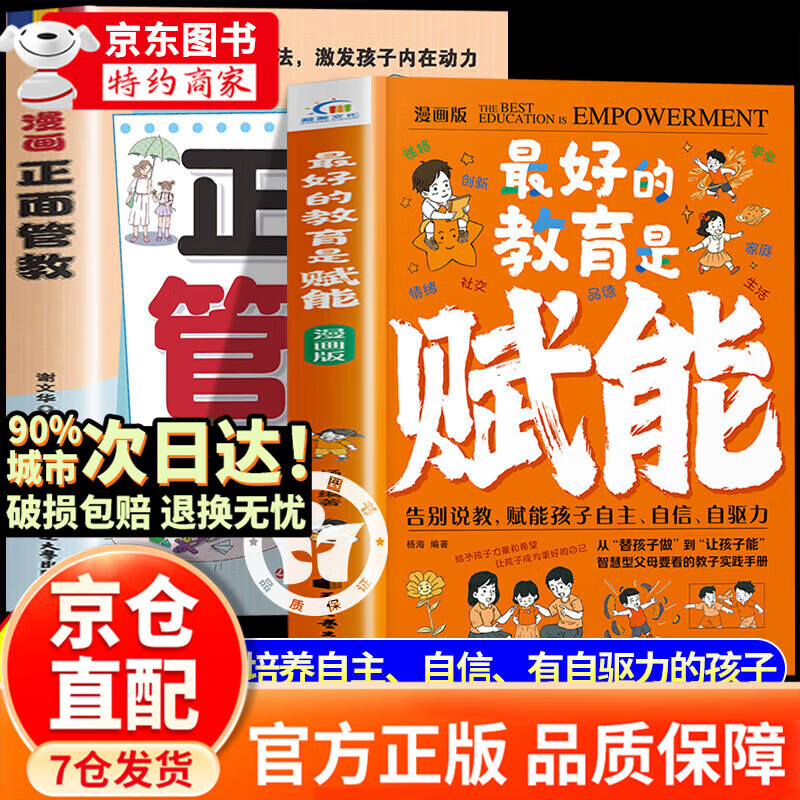 【京东正版】最好的教育是赋能 赋能教育 赋能孩子 立业 立业书 立业普通人的逆袭指南负债翻身商业思维解密白手起家底层逻辑 赚钱有招 赚钱之道书籍 【抖音同款单本】最好的教育是赋能详情图