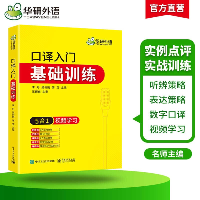 2026口译入门基础训练 5合1+视频学习 可搭华研外语二级三级笔译专四专八英语专业考研英语详情图