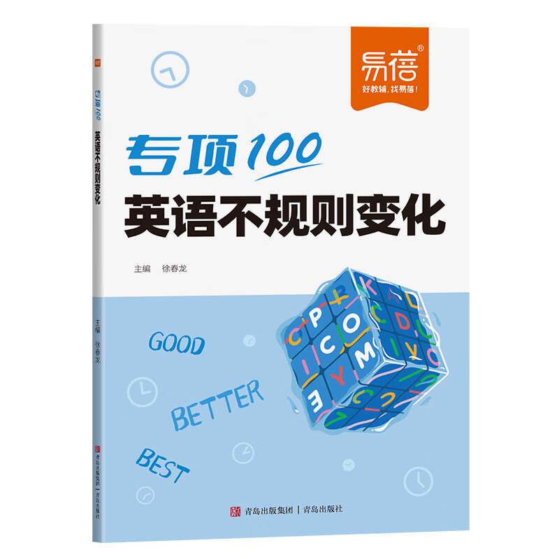 易蓓初中英语短语突破词组短语固定搭配思维导图速记不规则动词介词形容词副词量词大全练习本册 中小学英语【不规则变化】练习册详情图