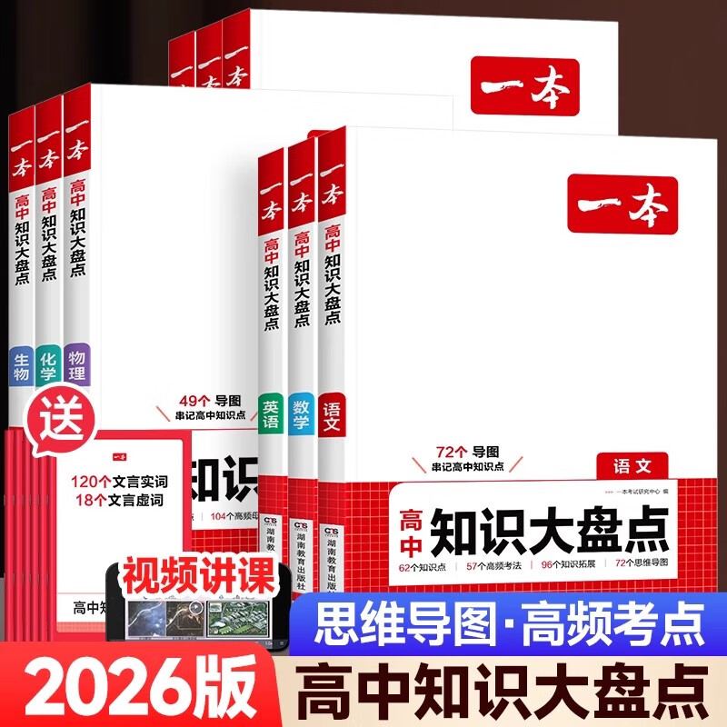 2026一本高中知识大盘点语文数学英语物理化学政治历史地理生物知识点汇总高一高二高三高考基础知识清单手册知识点总结教材复习资料 [理科3册]数理化 高中通用详情图