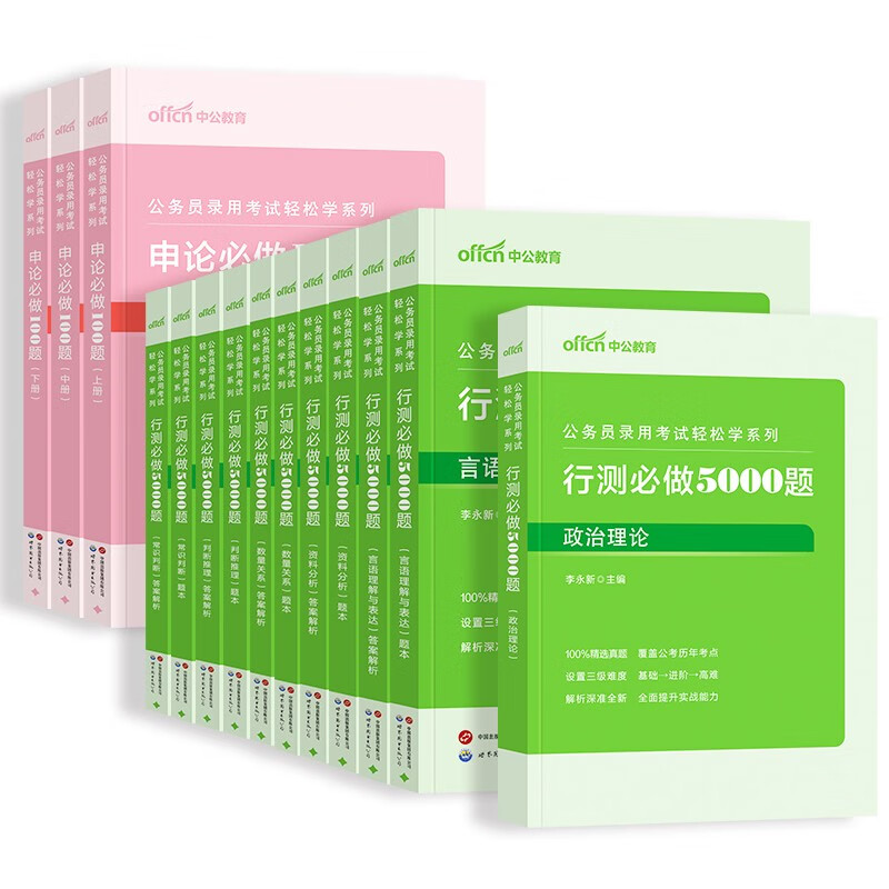 公务员考试高分刷题 北京江苏云南山东西广东四川河南上海 可搭历年真题粉笔980华图宝典网课视频