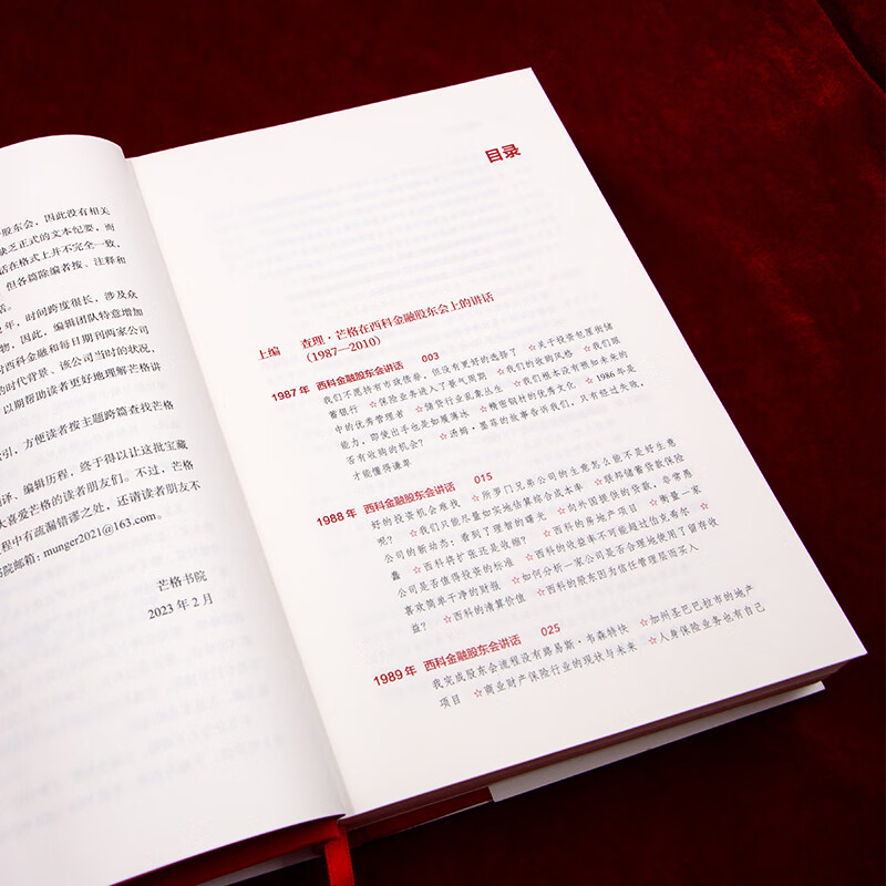 中信出版【官方旗舰店】大道：段永平投资问答录 赵理亚整理 芒格书院编著 全球首部段永平首肯出版的问答录 段永平真言：日期明确 句句溯源 股票基金投资理财 中信出版社正版图书 芒格之道——查理·芒格股东详情图