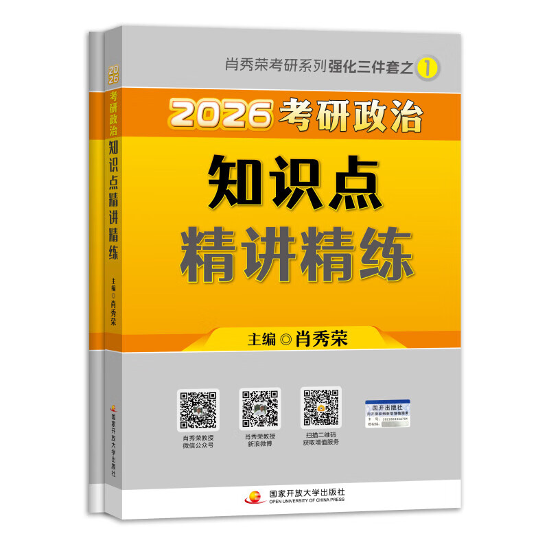 【系列自选】肖秀荣2026考研政治1000题+终极预测4套卷+冲刺8套卷 肖四肖八 可搭李永乐武忠祥张宇汤家凤1800题考研数学徐涛核心考案腿姐冲刺背诵手...