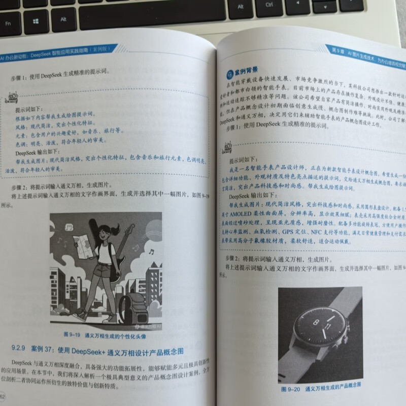 ai办公新动能：deepseek智能应用实践指南 案例视频版 详解实操步骤 企事业单位ai办公培训教材 职场效率与创意提升手册 人工智能实用操作指南教程书...