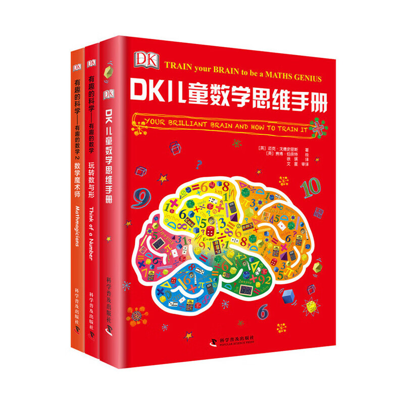 DK儿童数学思维手册：数学思维+有趣的数学（精装3册）（集数学启蒙、脑力训练和科普百科于一体的青少年数学知识科普书！）详情图