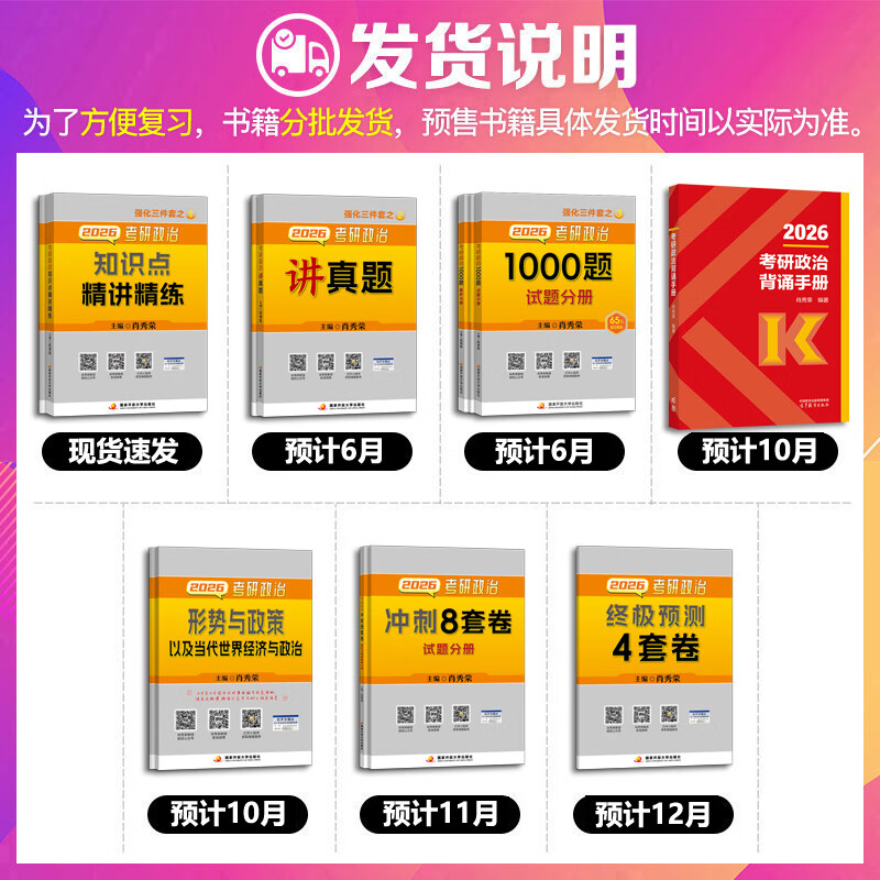 【官方可选】肖秀荣 考研政治2026 可搭徐涛腿姐张宇李永乐汤家凤张剑考研真相 【全家桶】肖秀荣全家桶详情图