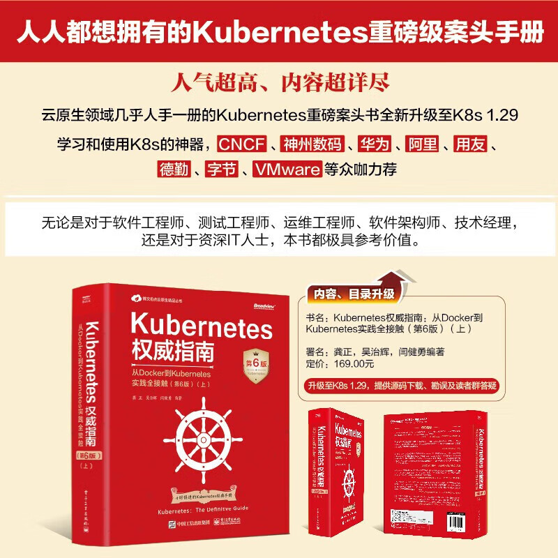 Kubernetes权威指南：从Docker到Kubernetes实践全接触（第6版）(博文视点出品) 正版包邮图书  电子工业出版社 上+下共两册详情图