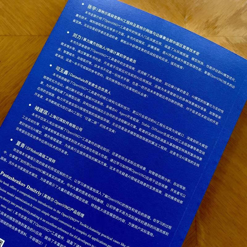 OpenVINO 工具套件权威指南 轻松实现AI模型的优化和部署 武卓 李翊玮 张晶 大模型 AI 优化 OpenVINO基础入门高级优化技术书籍详情图