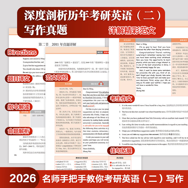 2026名师手把手教你考研英语(二)写作(苹果英语考研红皮书)