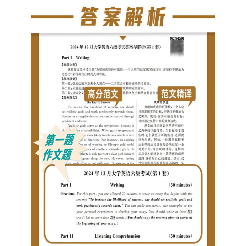 备考2025年12月六级真题真练超详解六级考试真题CET-6考试卷赠大纲词汇专项练习真题卷大学英语六 考研英语一全套