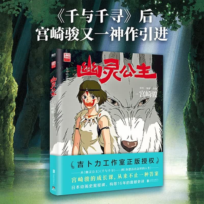 【宫崎骏漫画书全套自选】幽灵公主/龙猫/千与千寻/崖上的波妞/天空之城/起风了/哈尔的移动城堡 吉卜力工作室认定日本动漫简体中文版全套漫画书...详情图