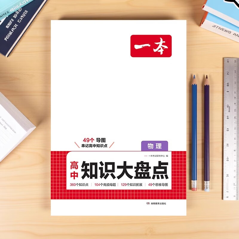2026一本高中知识大盘点语文数学英语物理化学政治历史地理生物知识点汇总高一高二高三高考基础知识清单手册知识点总结教材复习资料 [理科3册]数理化 高中通用详情图