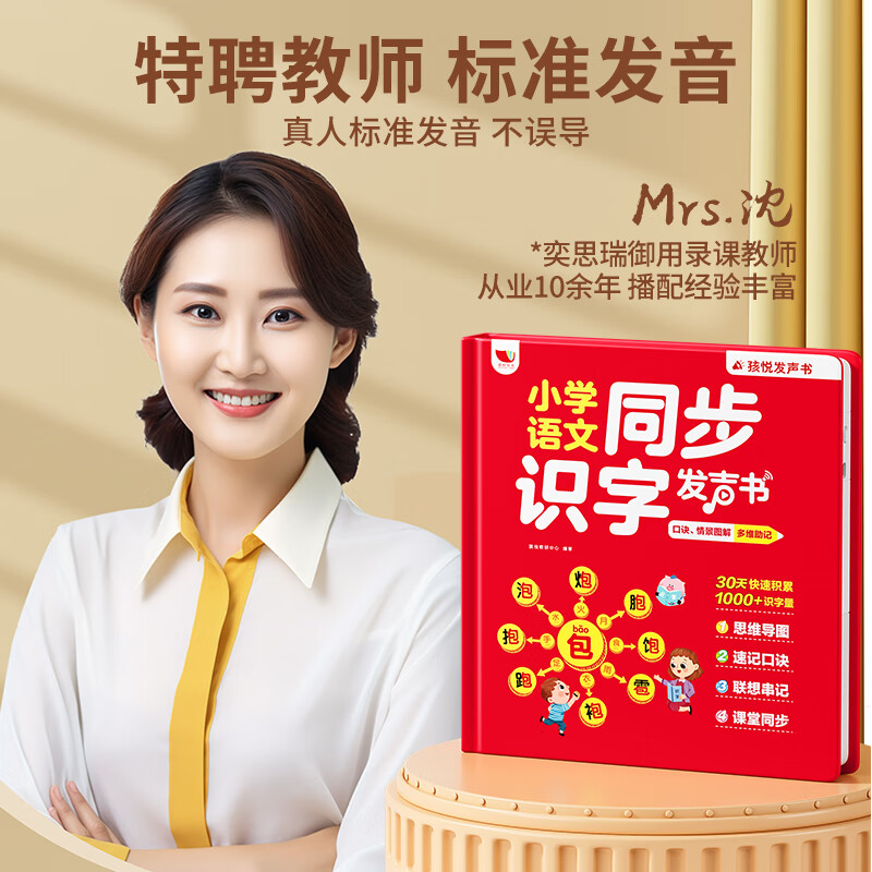 奕思瑞幼儿童思维导图象形识字学习机看图学前认识字卡片点读发声书挂图