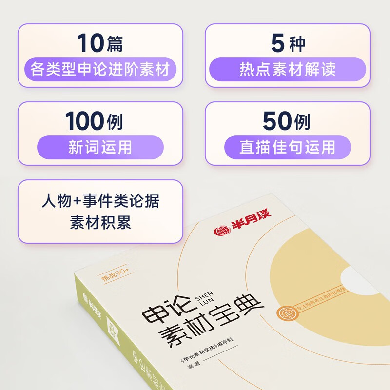 国省考公务员考试教材2026 公考教材资料 素材宝典+范文宝典 2本 北京浙江苏云南山东西广东四川河南福建 可搭粉笔中公网课钟君申论100题万能宝典速...