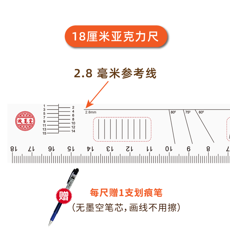 学赫英语书法尺亚克力提升英语卷面分高考考研作文纸衡水体字帖 亚克力尺18厘米1把 2.8mm参考线 赠1笔详情图