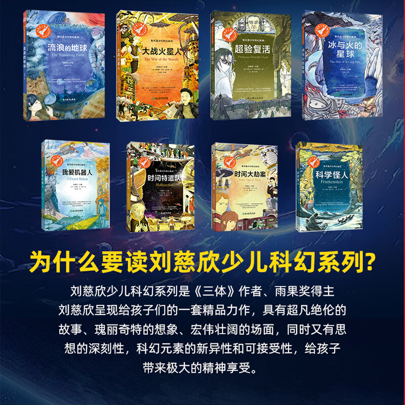 【官方正版】童书少年科幻科学小说7-10岁中小学生青少年课外阅读 [全8册]银火箭少年科幻系列·第1