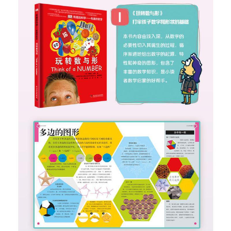 DK儿童数学思维手册：数学思维+有趣的数学（精装3册）（集数学启蒙、脑力训练和科普百科于一体的青少年数学知识科普书！）详情图