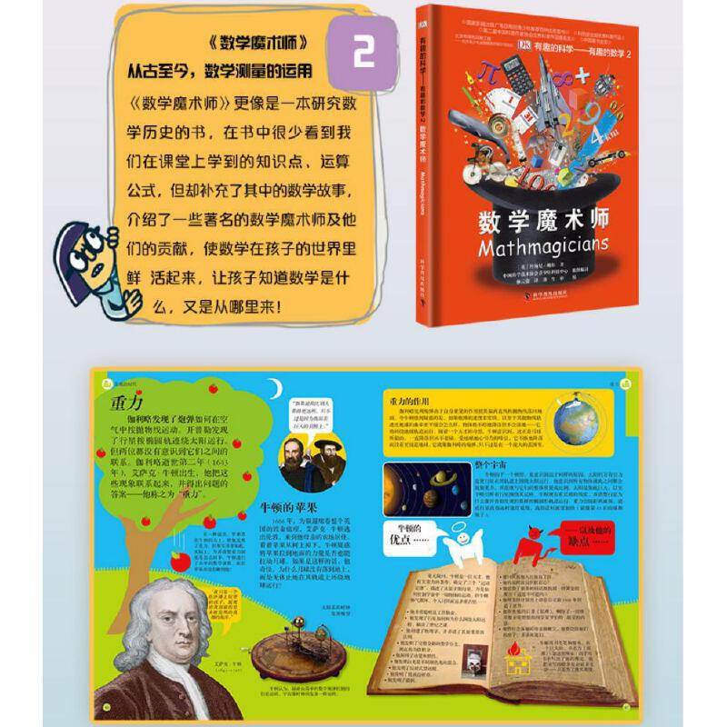 DK儿童数学思维手册：数学思维+有趣的数学（精装3册）（集数学启蒙、脑力训练和科普百科于一体的青少年数学知识科普书！）详情图