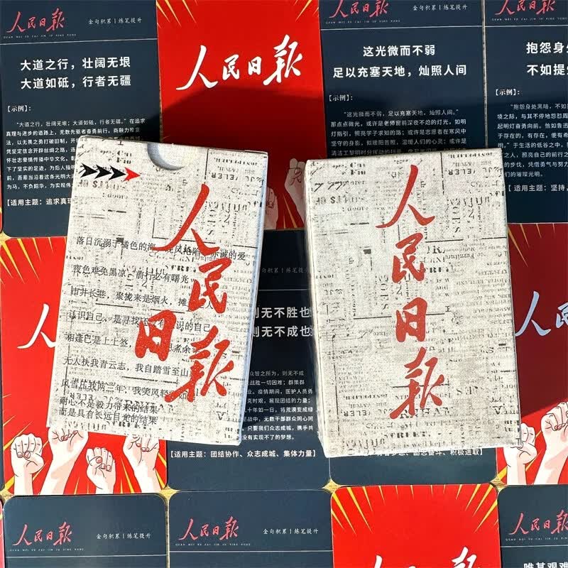 人民日报金句摘抄卡片励志经典鼓励文字学生中高考作文每日写作素材积累高中语文优美句子好词好句积累明信片 人民日报金句红色(55张小卡)详情图