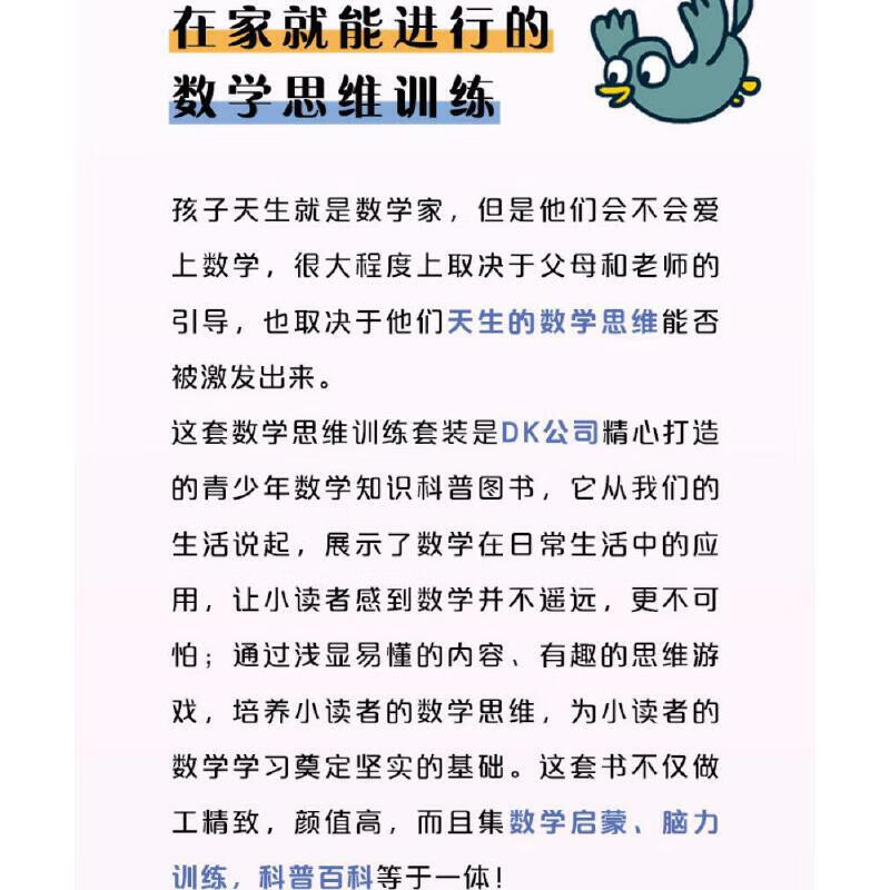 DK儿童数学思维手册：数学思维+有趣的数学（精装3册）（集数学启蒙、脑力训练和科普百科于一体的青少年数学知识科普书！）详情图