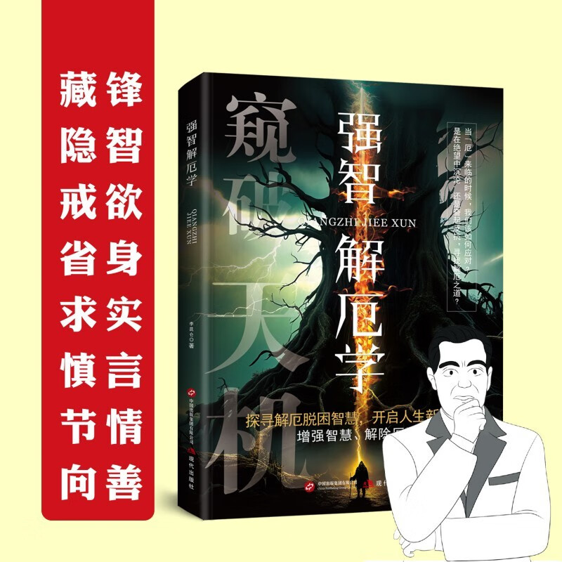 寒门诡将+强智解厄学+漫画讲透博弈论（天机）（全3册）智斗权谋指南 底层翻身逻辑 寒门破局逆袭谋详情图