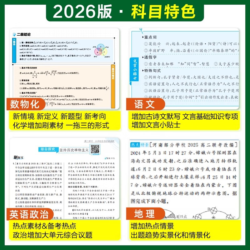 2026高一上册必刷题必修一数学语文英语物理化学生物