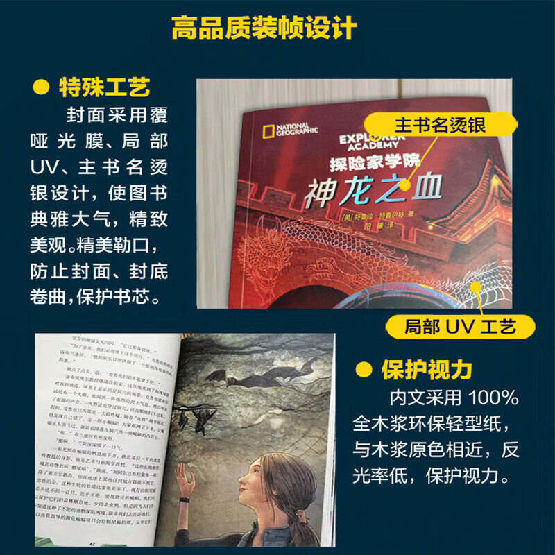 【官方正版】探险家学院全7册美国国家地理科幻探险小说 哈利波特 5勇闯虎穴